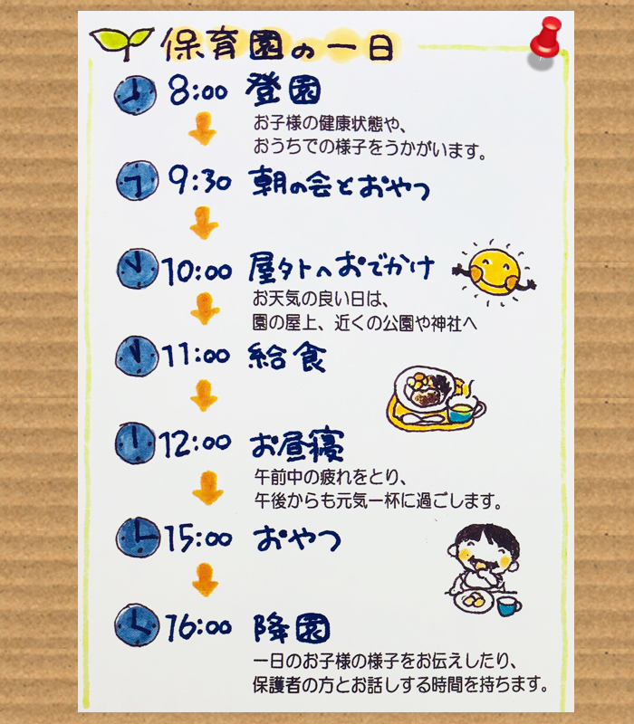 門真市認可保育所 えがお保育園の一日