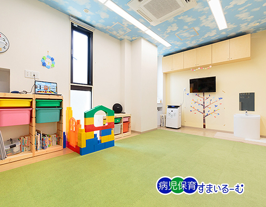 病児保育すまいるーむ